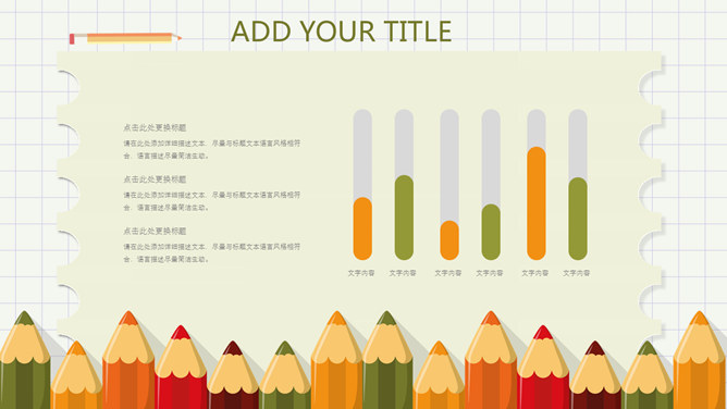 可爱铅笔幼儿教学课件PPT模板_第10页PPT效果图