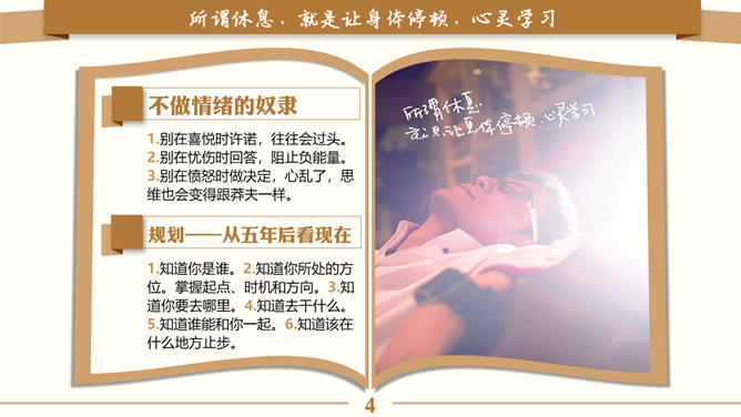 《摸着石头过河》读书笔记PPT_第4页PPT效果图