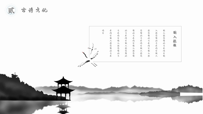 古典文化精美中国风PPT模板_第10页PPT效果图