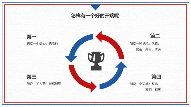 红领巾开学第一课PPT模板_第6页PPT效果图