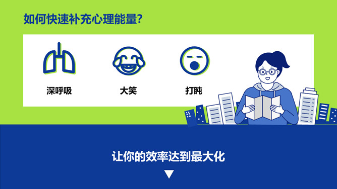 《每天最重要的2小时》读书笔记PPT_第9页PPT效果图