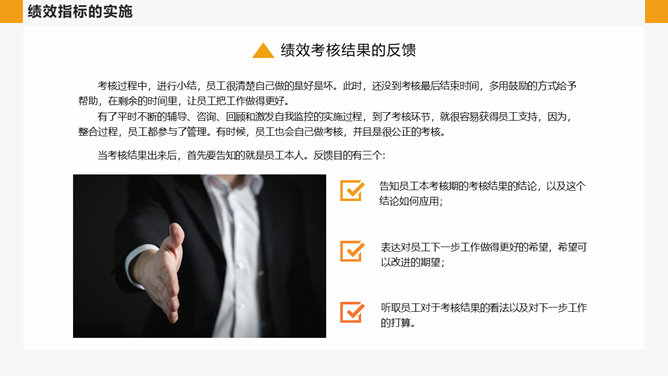 公司绩效管理培训PPT模板_第12页PPT效果图