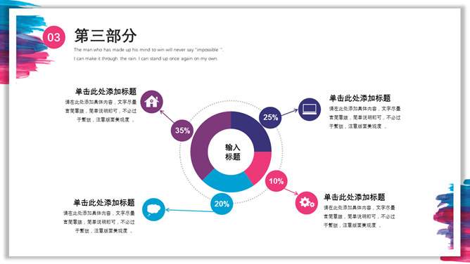 彩色水彩墨迹通用PPT模板_第11页PPT效果图