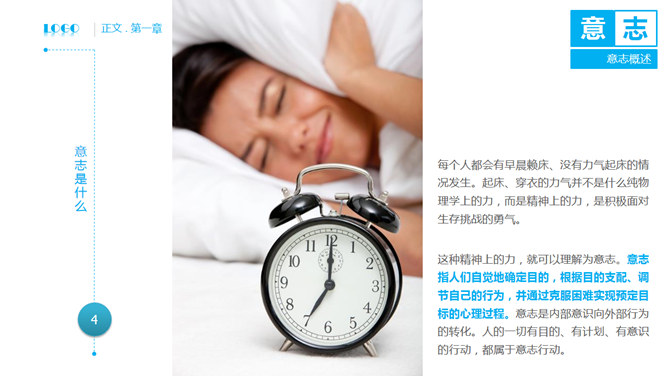 员工意志毅力培训PPT课件_第2页PPT效果图