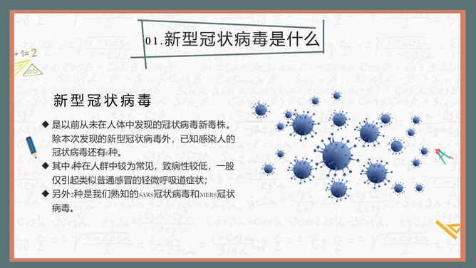 开学学校新冠疫情防控PPT模板_第3页PPT效果图