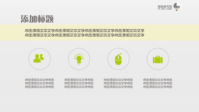 精品商务人物背景PPT模板_第8页PPT效果图