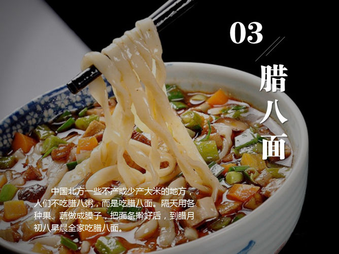 腊八节美食介绍PPT作品_第3页PPT效果图