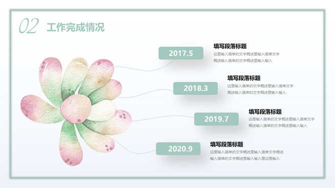 淡雅清新水彩多肉绿植PPT模板_第12页PPT效果图