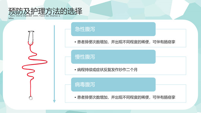 医疗护理疑难病例讨论PPT模板_第10页PPT效果图