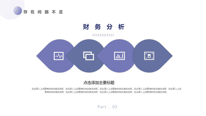 简洁蓝色工作汇报PPT模板_第14页PPT效果图