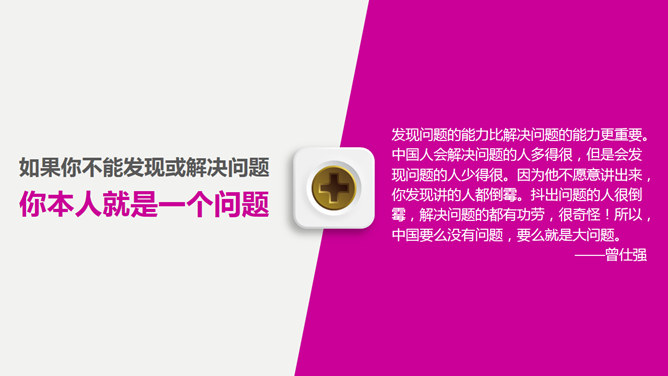 改善无止境精益求精培训PPT_第9页PPT效果图