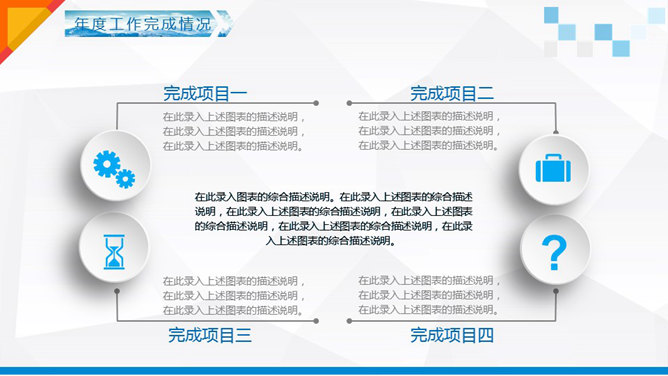 超精美工作总结汇报PPT模板_第11页PPT效果图