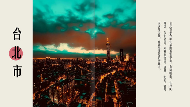 台湾旅游景点介绍PPT模板_第3页PPT效果图