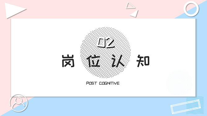 清新粉蓝个人简历PPT模板_第7页PPT效果图