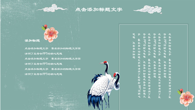 复古做旧素雅中国风PPT模板_第6页PPT效果图