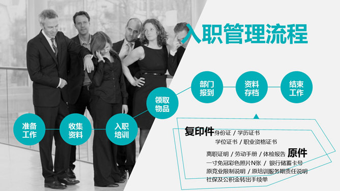 公司HR人力资源管理PPT模板_第6页PPT效果图