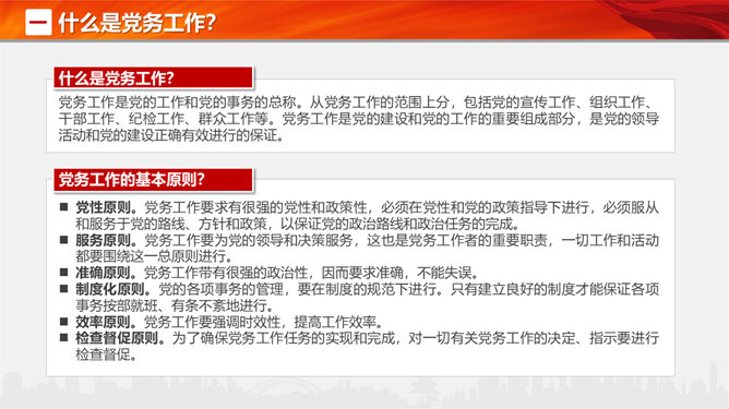 党支部党务知识培训PPT模板_第10页PPT效果图