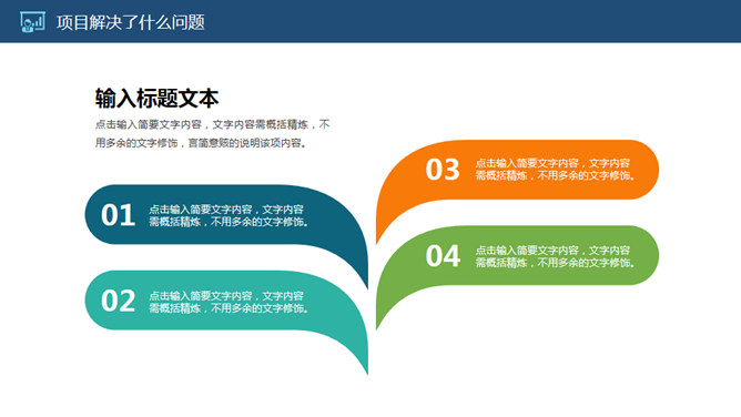 大气商务融资计划书PPT模板_第10页PPT效果图