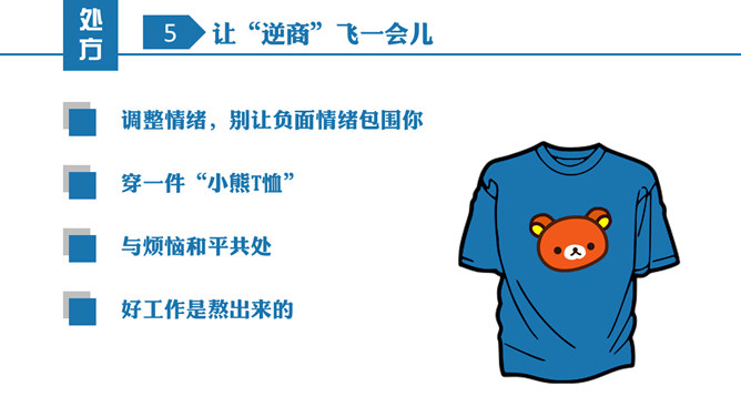 拼的是现在比的是将来PPT_第14页PPT效果图