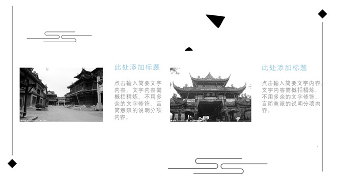 极简新中式中国风PPT模板_第9页PPT效果图