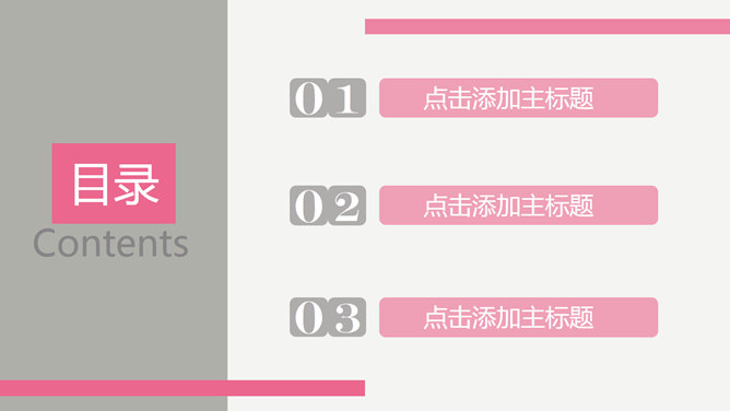 简约粉色商务演示PPT模板_第1页PPT效果图