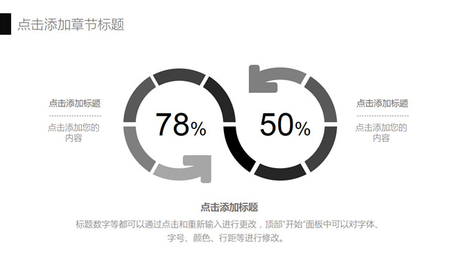 个性素雅黑灰商务PPT模板_第11页PPT效果图