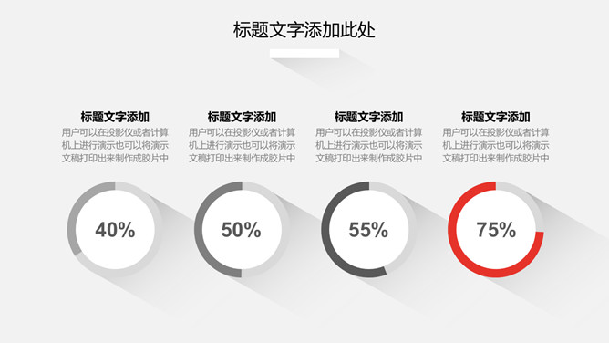 简约扁平化长阴影PPT模板_第5页PPT效果图