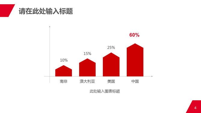 商务人士公司白领PPT模板_第2页PPT效果图