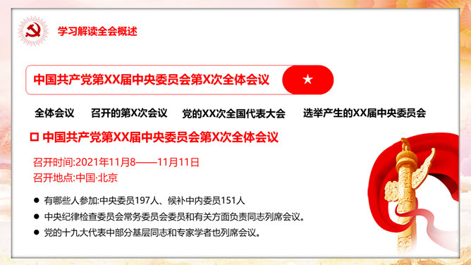 学习贯彻十九届六中全会PPT模板_第4页PPT效果图