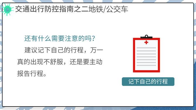 交通出行新冠病毒防控PPT模板_第15页PPT效果图