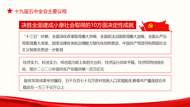 十九届五中全会解读PPT模板_第8页PPT效果图