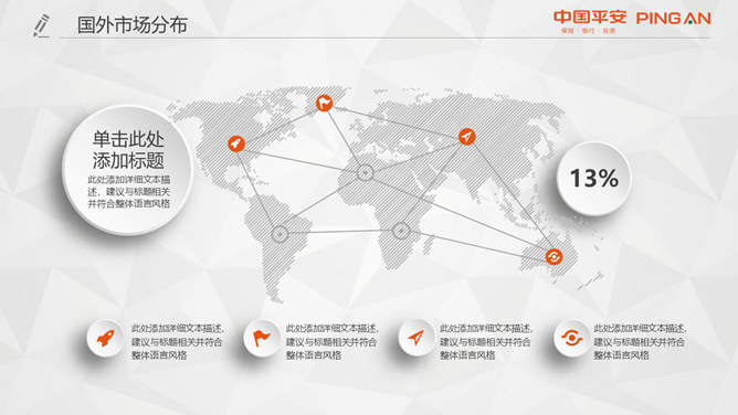 中国平安员工专用PPT模板_第5页PPT效果图
