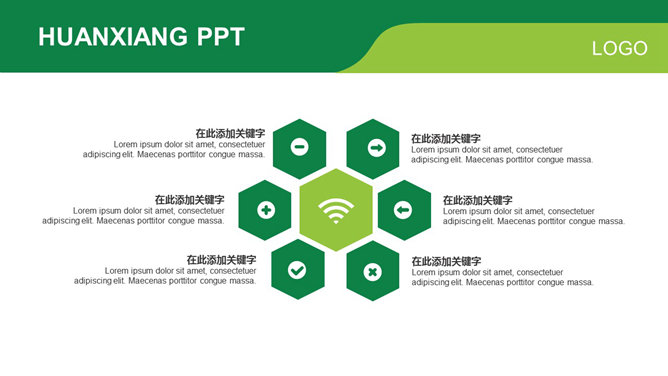 绿色简约大气商务PPT模板_第11页PPT效果图
