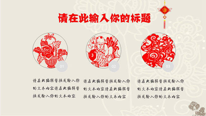 创意文化剪纸中国风PPT模板_第10页PPT效果图