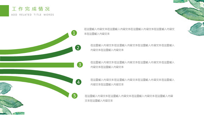 小清新水彩绿色植物PPT模板_第10页PPT效果图