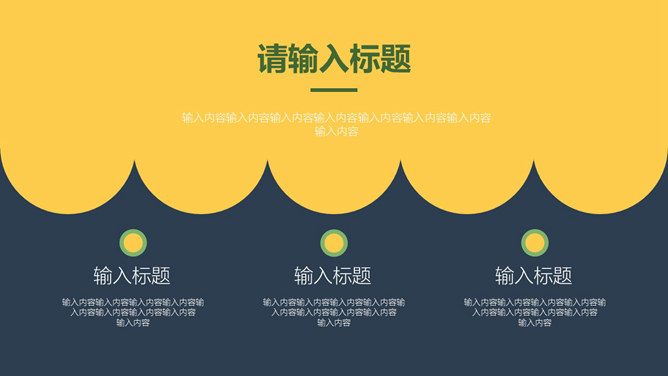 创意可爱清新风格PPT模板_第10页PPT效果图