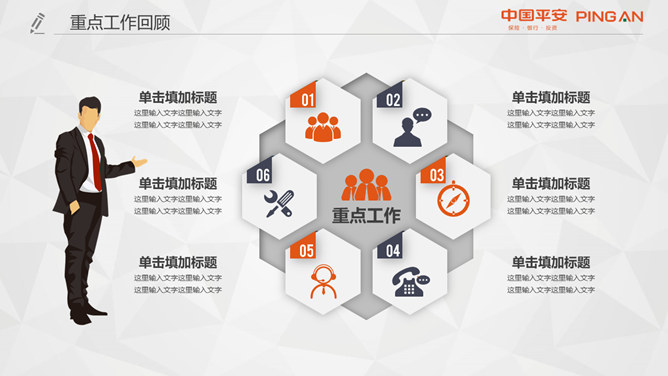 中国平安员工专用PPT模板_第12页PPT效果图