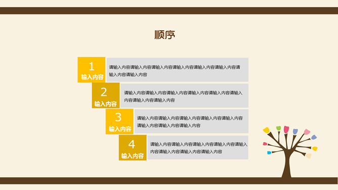 清新可爱卡通小树PPT模板_第7页PPT效果图