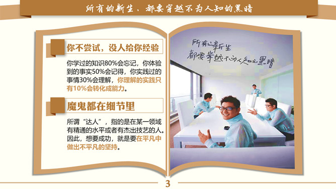《摸着石头过河》读书笔记PPT_第3页PPT效果图