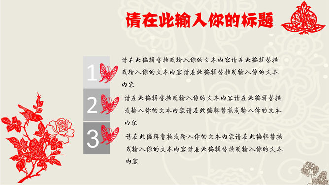 创意文化剪纸中国风PPT模板_第9页PPT效果图