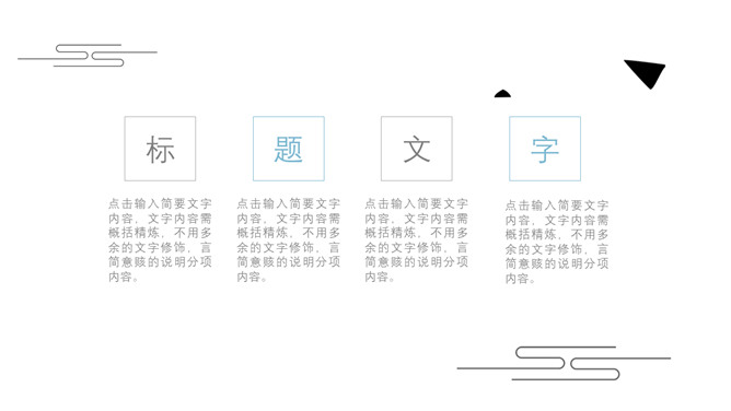 极简新中式中国风PPT模板_第13页PPT效果图