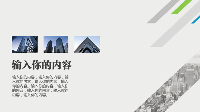 创意几何图形工作总结PPT模板_第7页PPT效果图