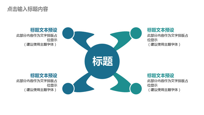 团队建设团建总结PPT模板_第14页PPT效果图