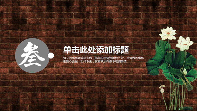 信仰朝拜创意中国风PPT模板_第9页PPT效果图