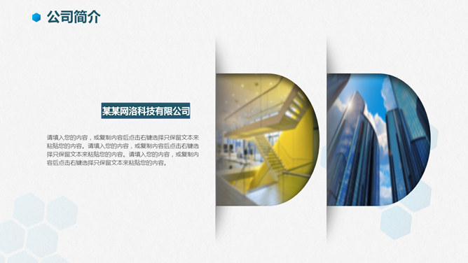 简洁大气公司企业介绍PPT模板_第4页PPT效果图