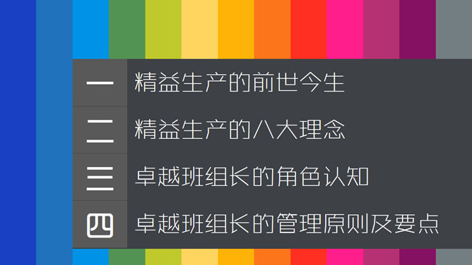 精益管理培训PPT课件_第1页PPT效果图