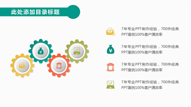 商务人物工作总结汇报PPT模板_第7页PPT效果图