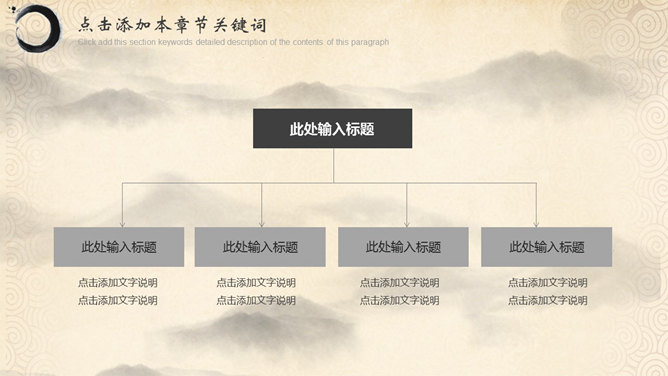 古典中国风中国梦主题PPT模板_第6页PPT效果图
