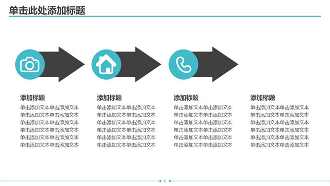 清新简约动态通用PPT模板_第5页PPT效果图