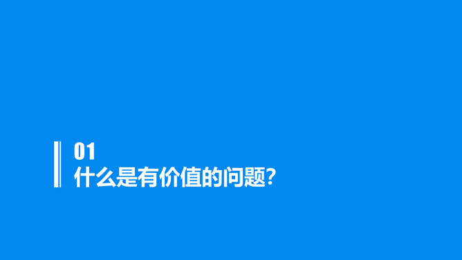 《麦肯锡思考武器》读书笔记PPT_第2页PPT效果图